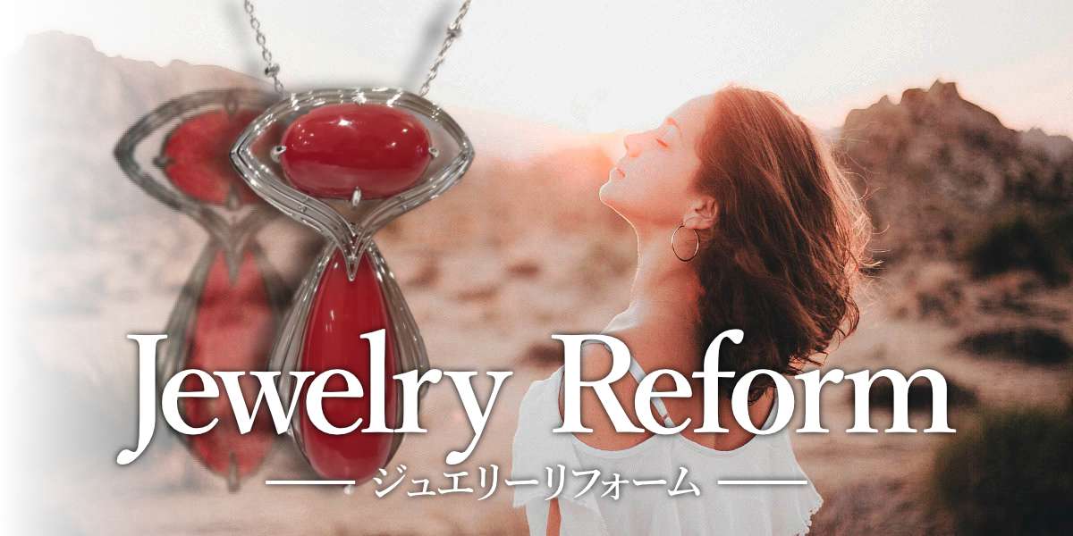 Jewelry Reform (ジュエリーリフォーム)