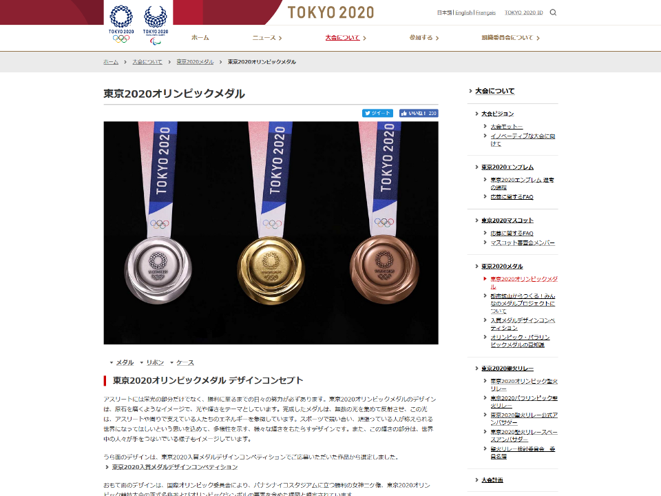 tokyo2020org-screenshot.png